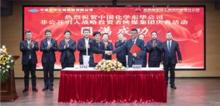 中国化学东华公司成功引入战略投资者陕煤集团