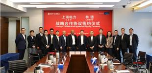 林德与上海电力达成战略合作，合作共赢拥抱氢能机遇