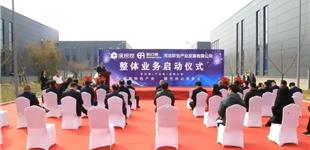 着力推动清河县特色产业发展，河北联怡公司整体业务启动仪式举行