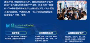 2023深圳医疗展-国际医疗器械博览会