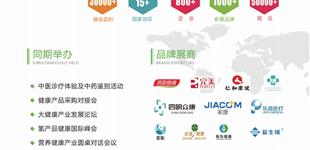 2023第13届中国（广州）国际健康产业展览会-HCE广州健康展-保健展