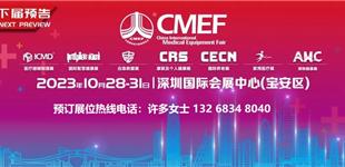 深圳国际养老福祉及护理用品博览会|CECN国际养老展
